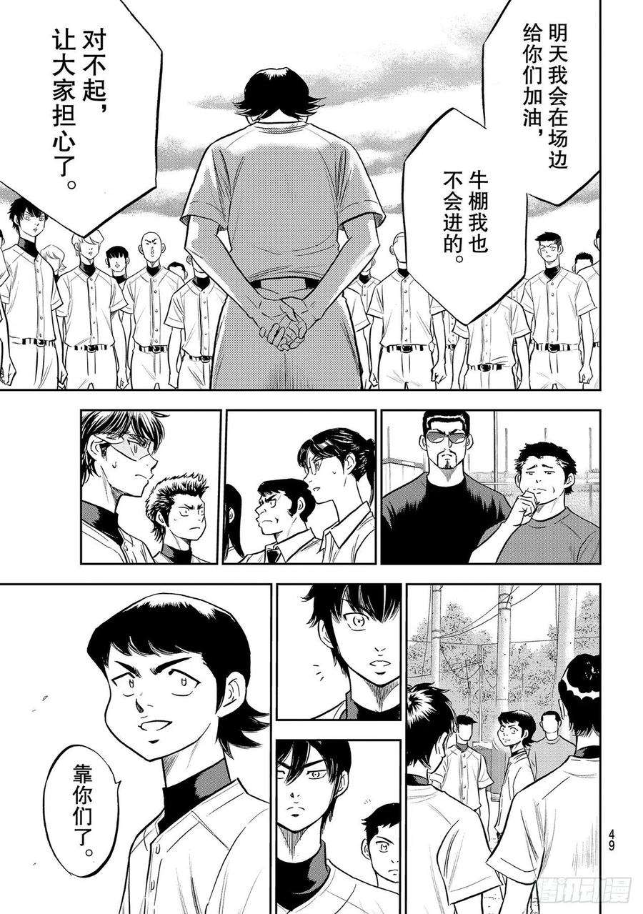 钻石王牌 act2260话 那一天