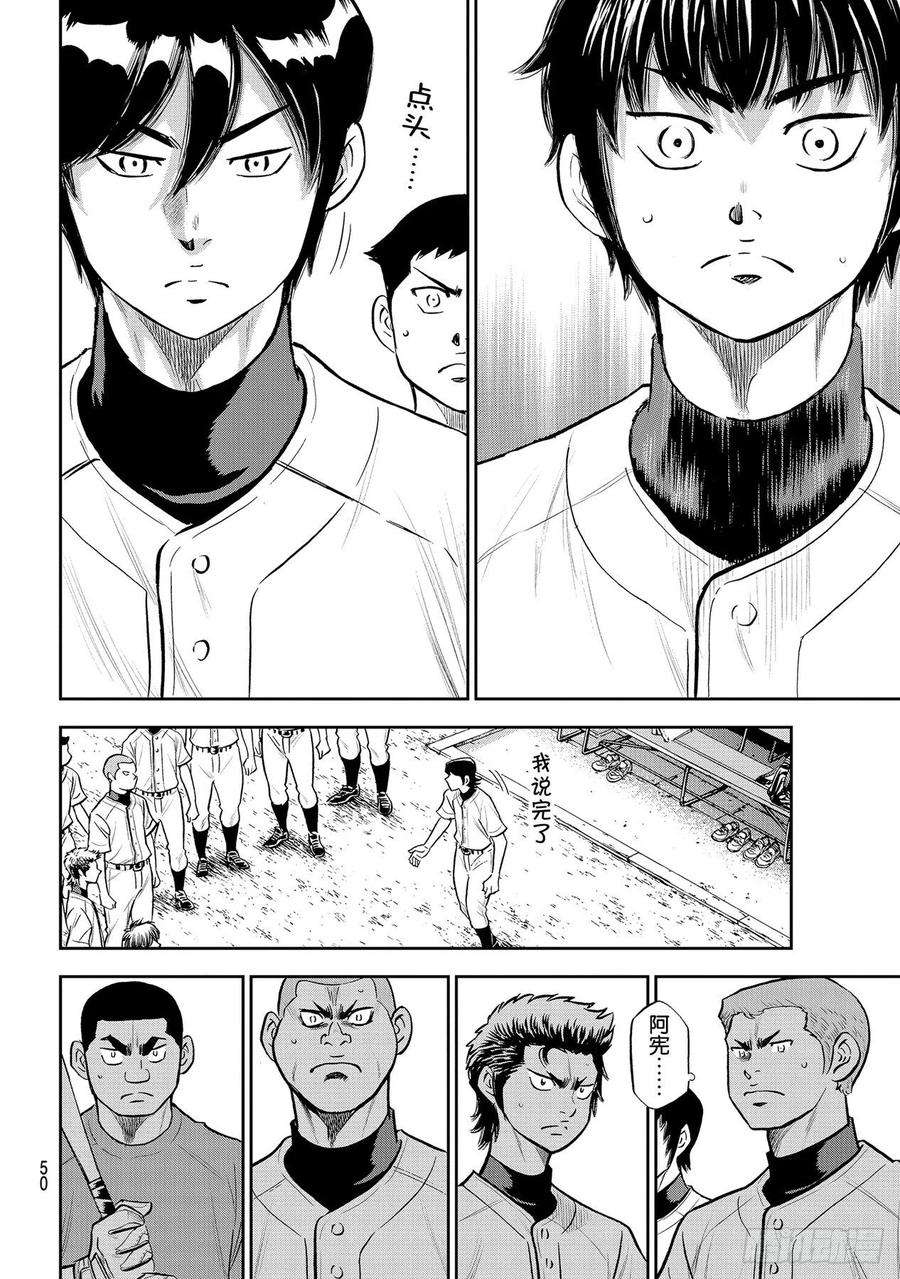 钻石王牌 act2260话 那一天