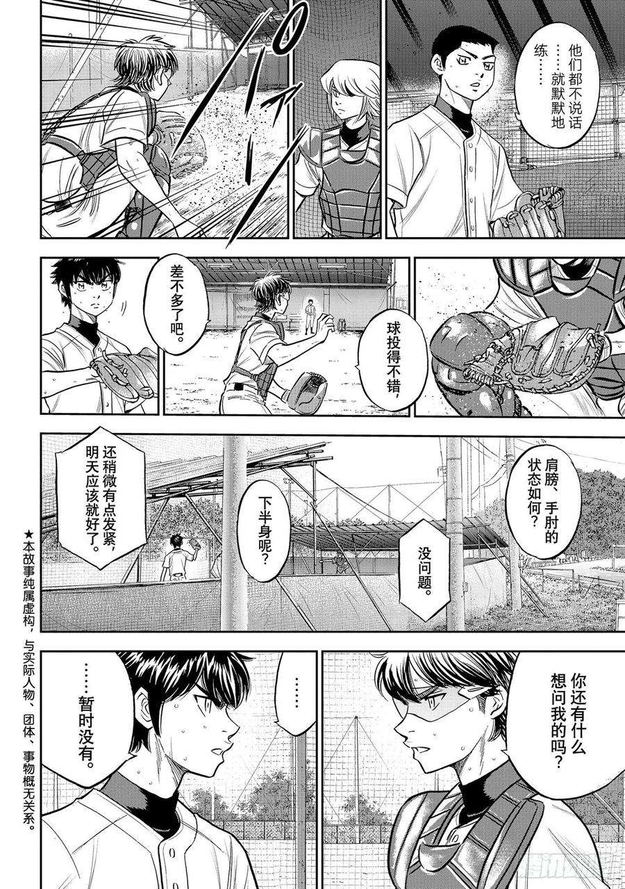 钻石王牌 act2261话 两年零7个月