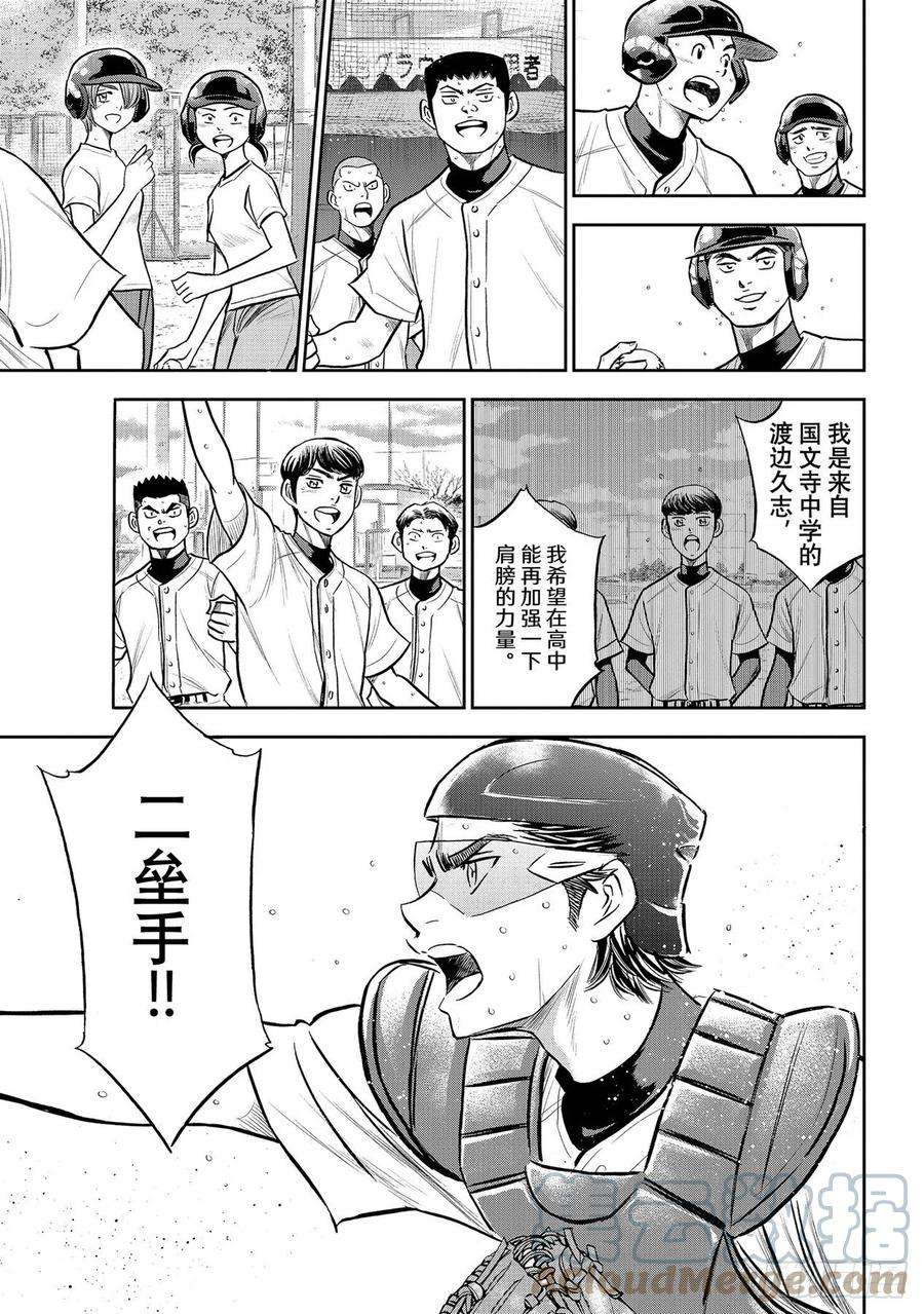 钻石王牌 act2261话 两年零7个月