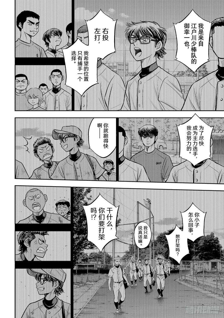 钻石王牌 act2261话 两年零7个月