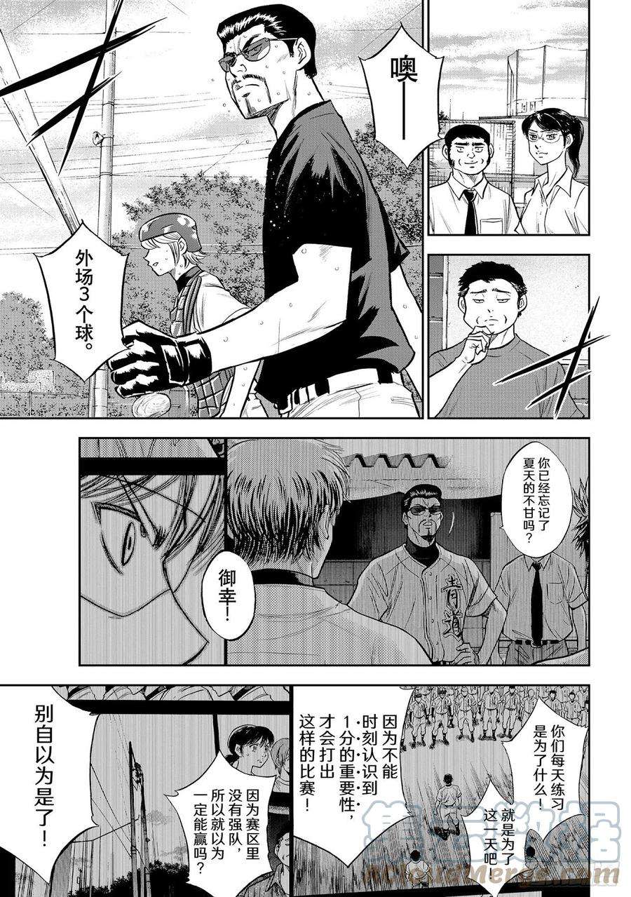 钻石王牌 act2261话 两年零7个月