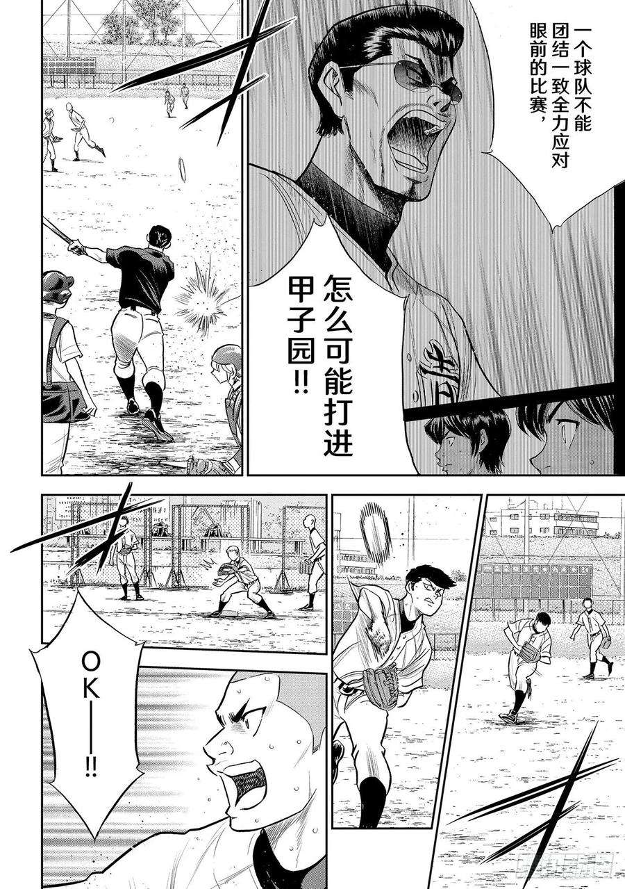 钻石王牌 act2261话 两年零7个月