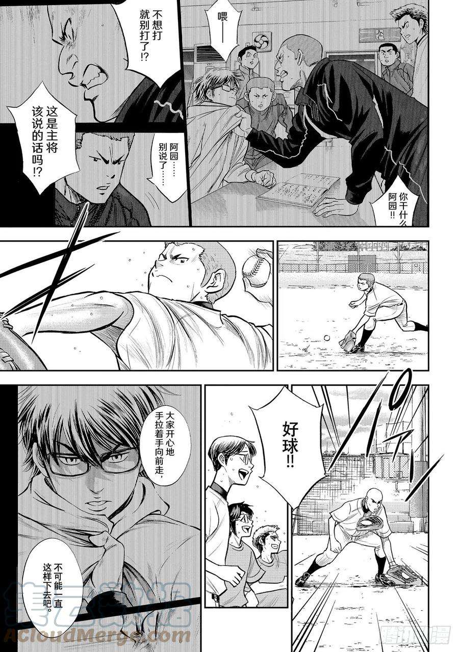 钻石王牌 act2261话 两年零7个月