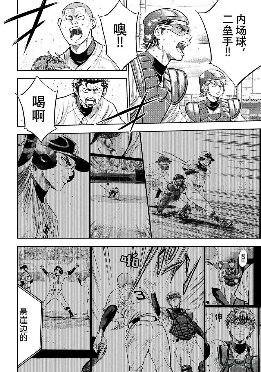 钻石王牌 act2261话 两年零7个月