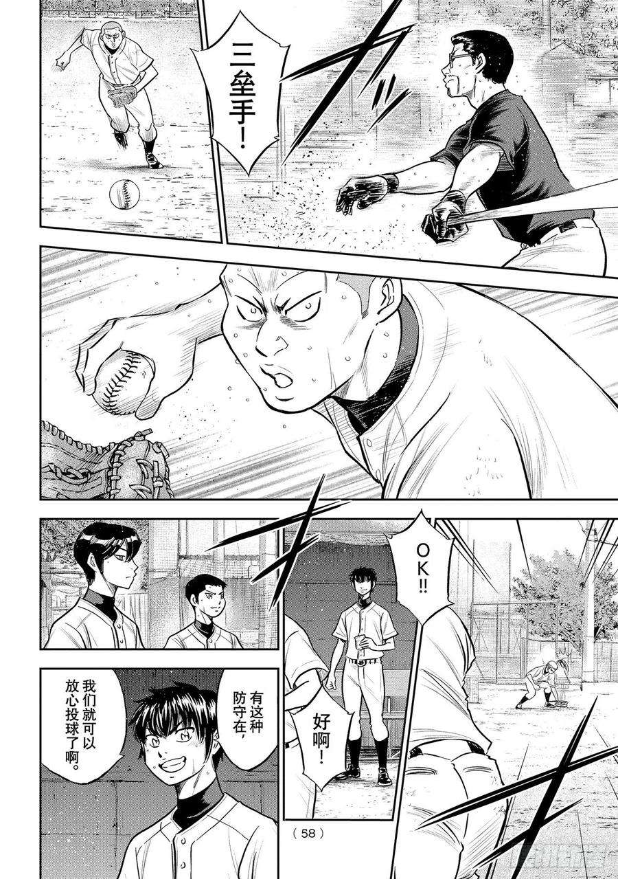 钻石王牌 act2261话 两年零7个月
