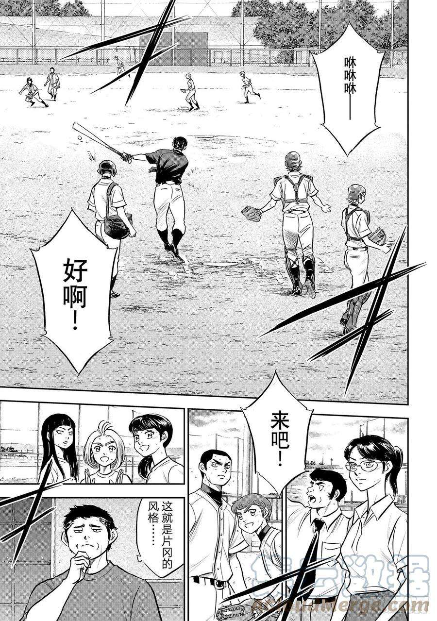 钻石王牌 act2261话 两年零7个月
