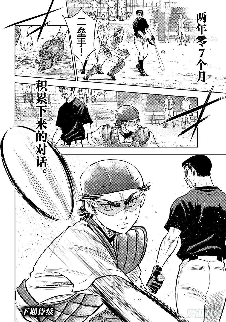 钻石王牌 act2261话 两年零7个月
