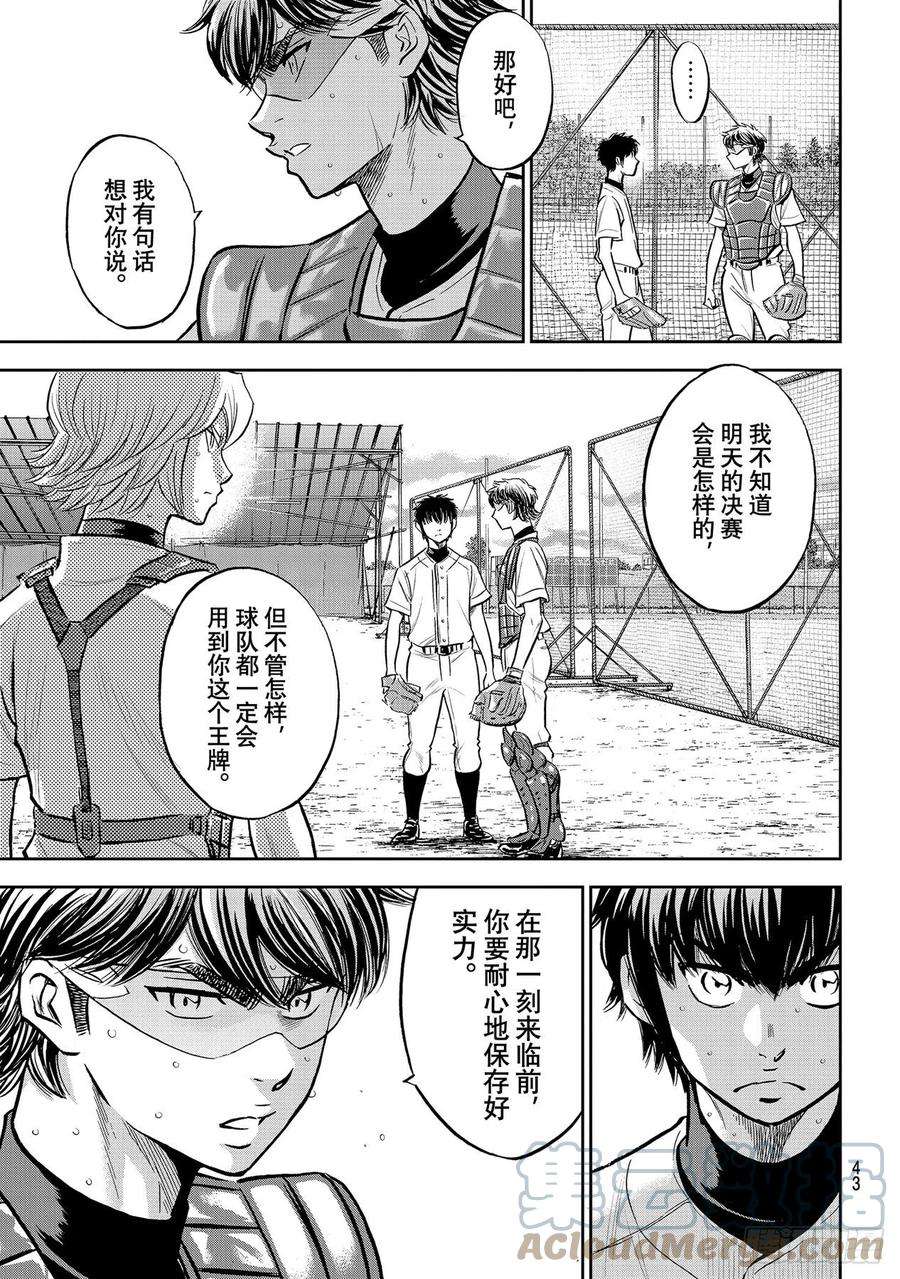 钻石王牌 act2261话 两年零7个月