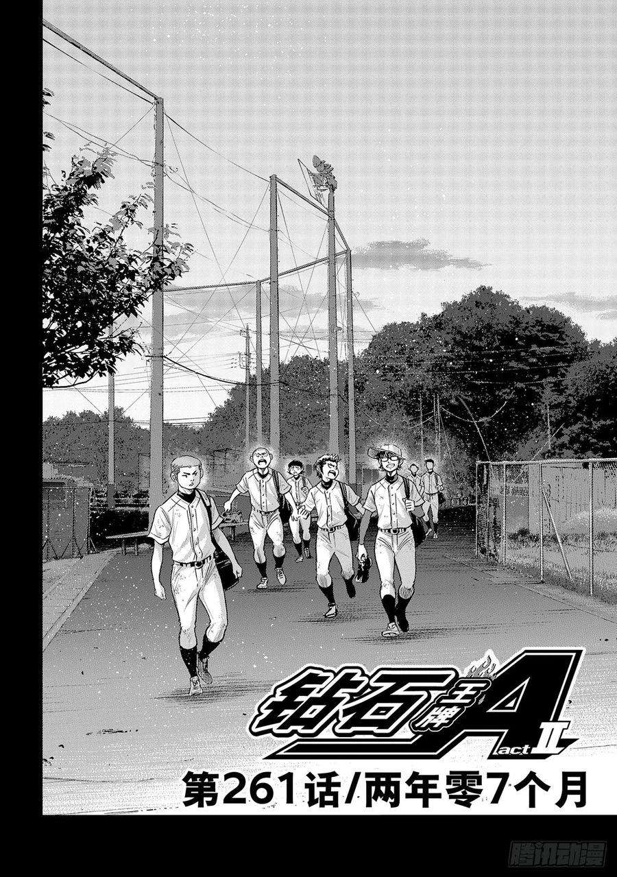 钻石王牌 act2261话 两年零7个月
