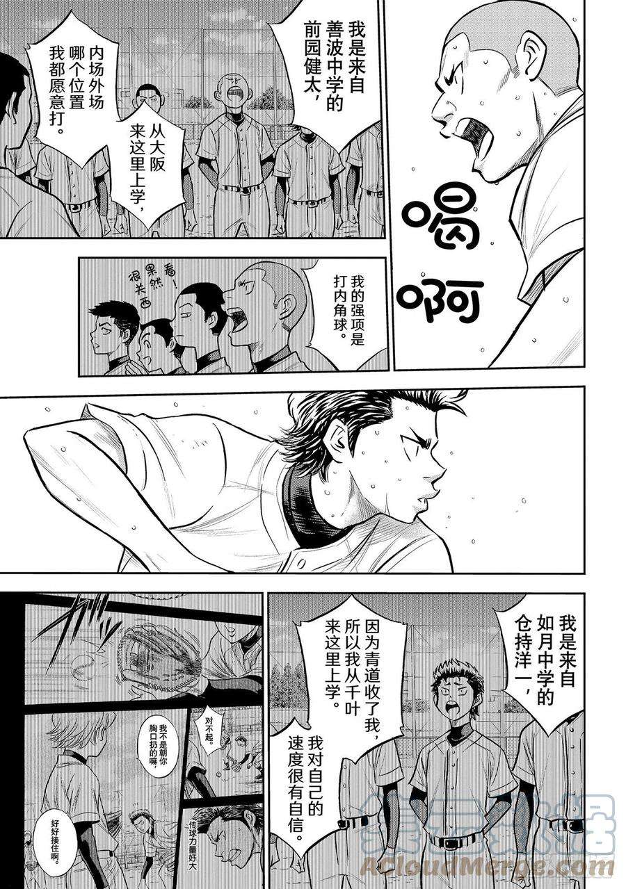 钻石王牌 act2261话 两年零7个月
