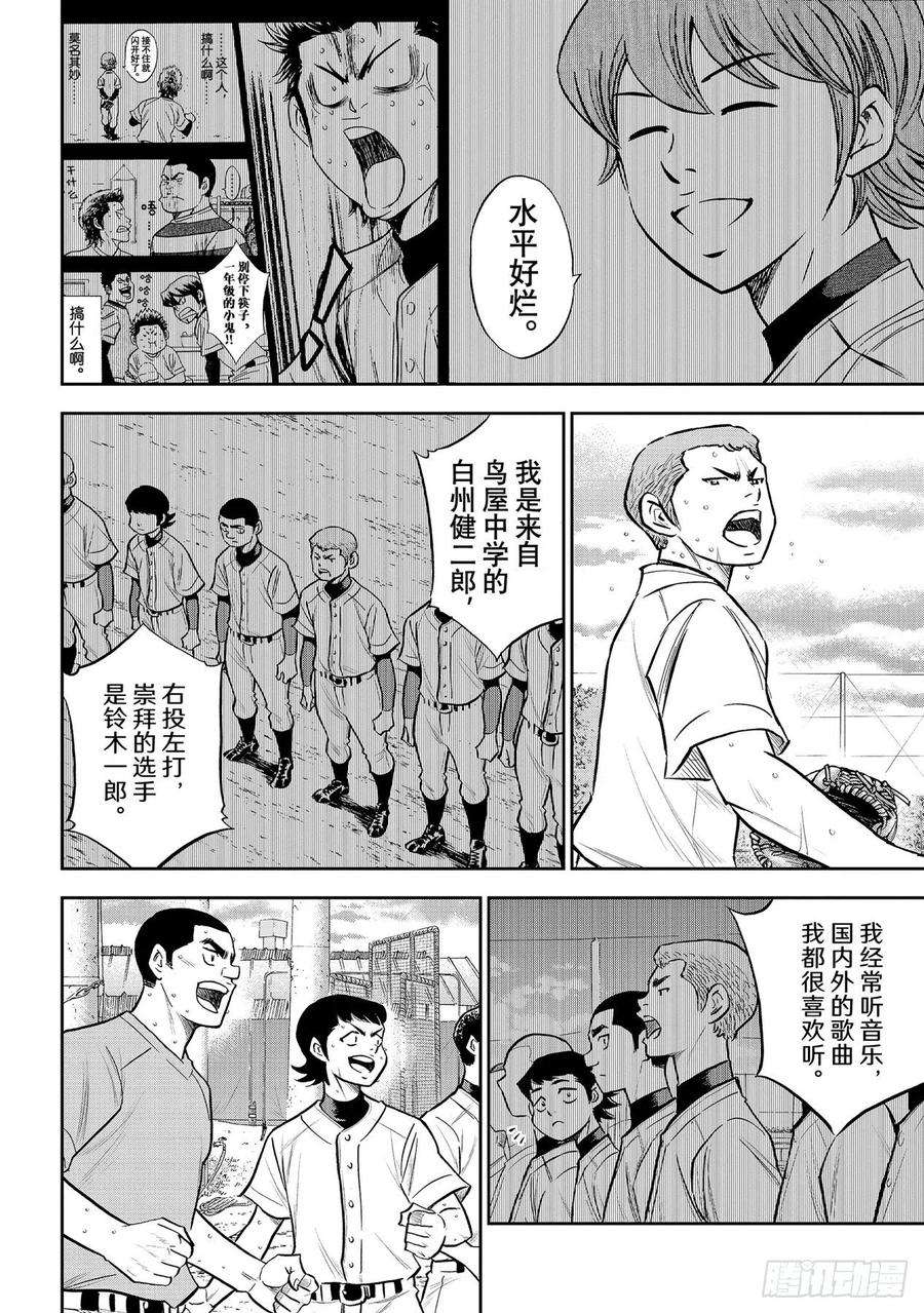 钻石王牌 act2261话 两年零7个月