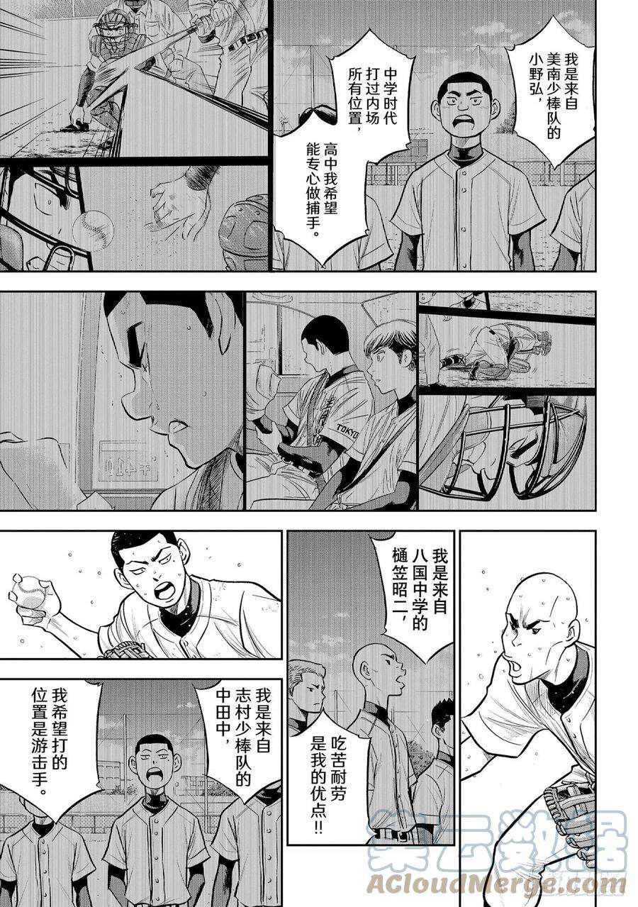 钻石王牌 act2261话 两年零7个月