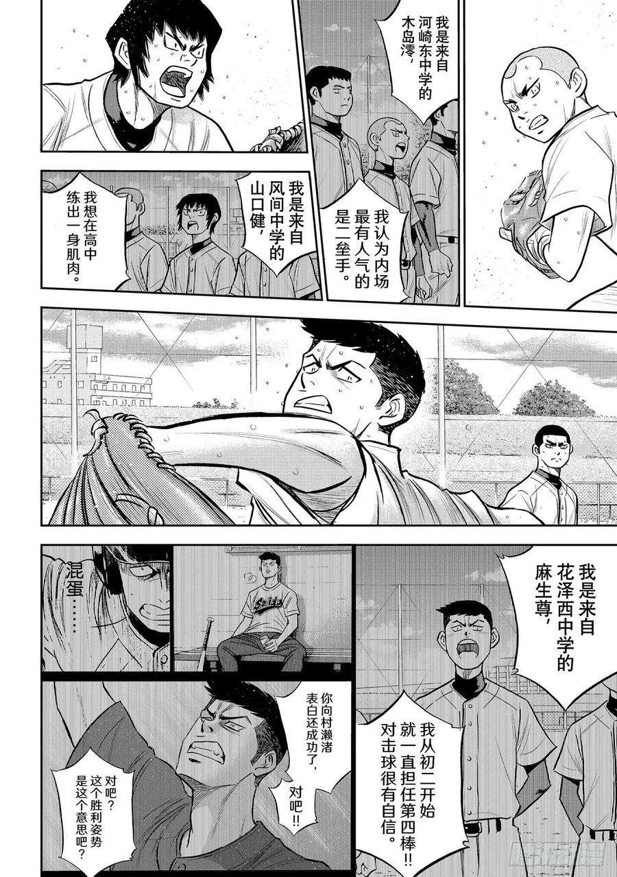 钻石王牌 act2261话 两年零7个月