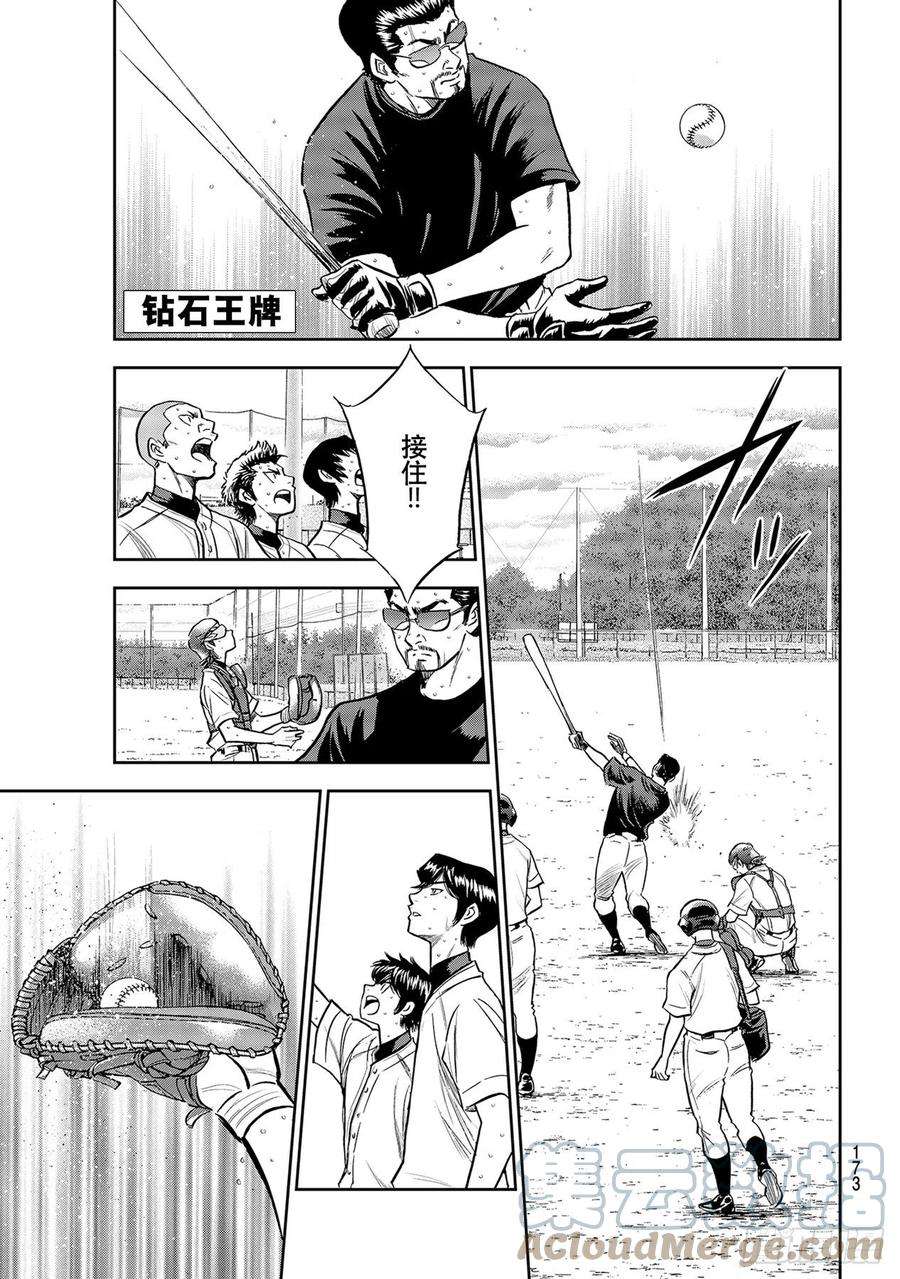 钻石王牌 act2262话 决赛前夕