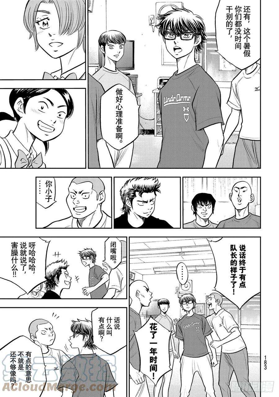 钻石王牌 act2262话 决赛前夕