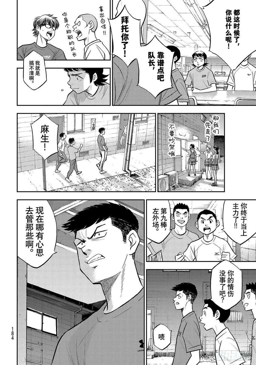 钻石王牌 act2262话 决赛前夕