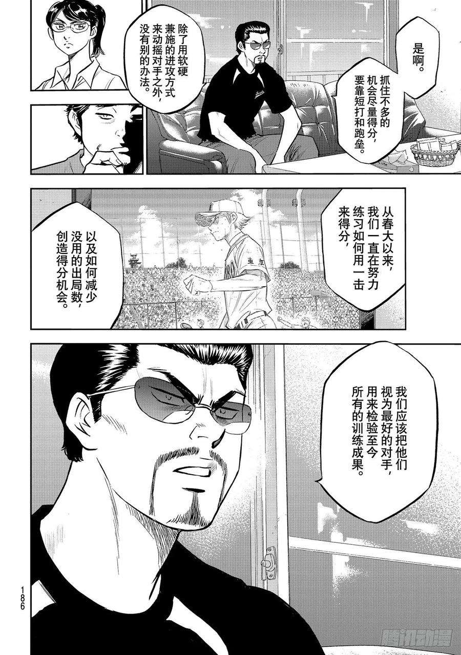 钻石王牌 act2262话 决赛前夕