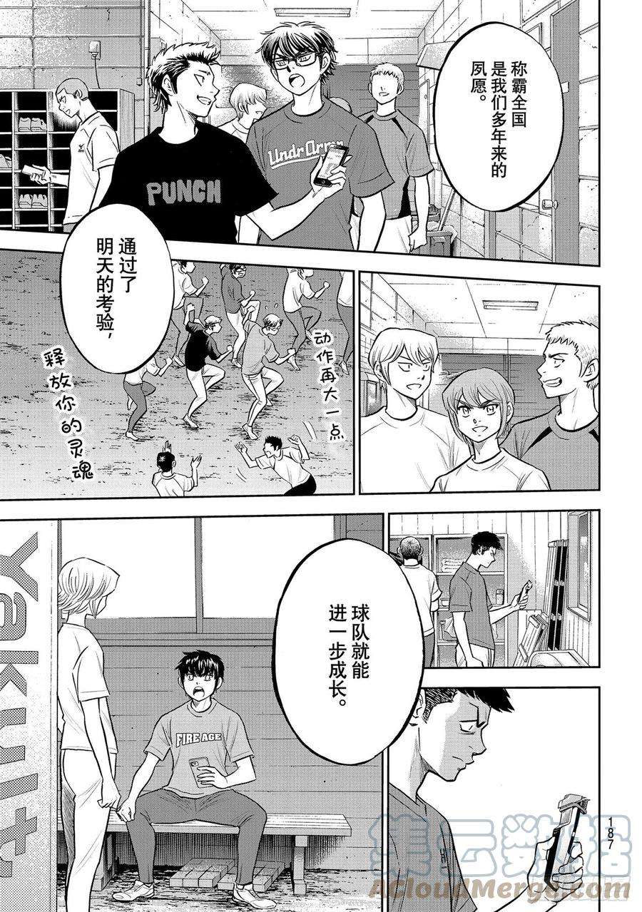 钻石王牌 act2262话 决赛前夕