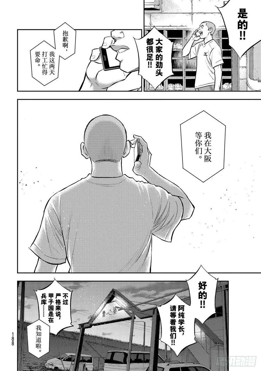 钻石王牌 act2262话 决赛前夕