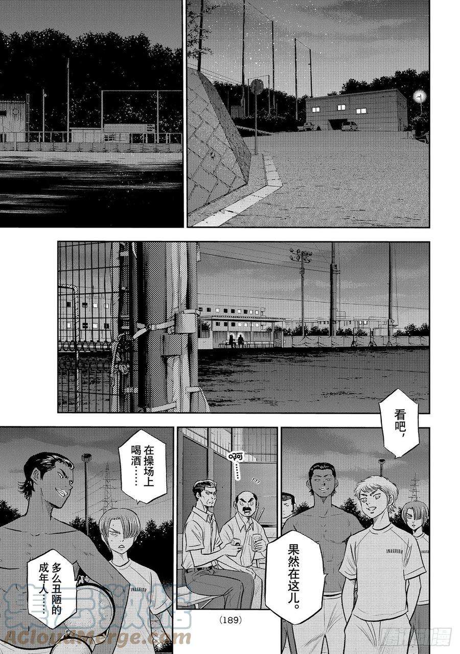 钻石王牌 act2262话 决赛前夕