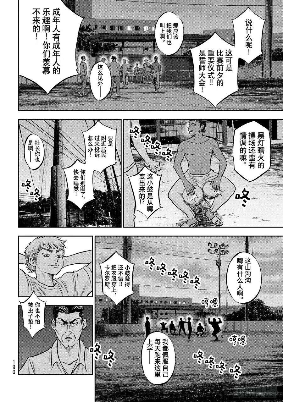 钻石王牌 act2262话 决赛前夕
