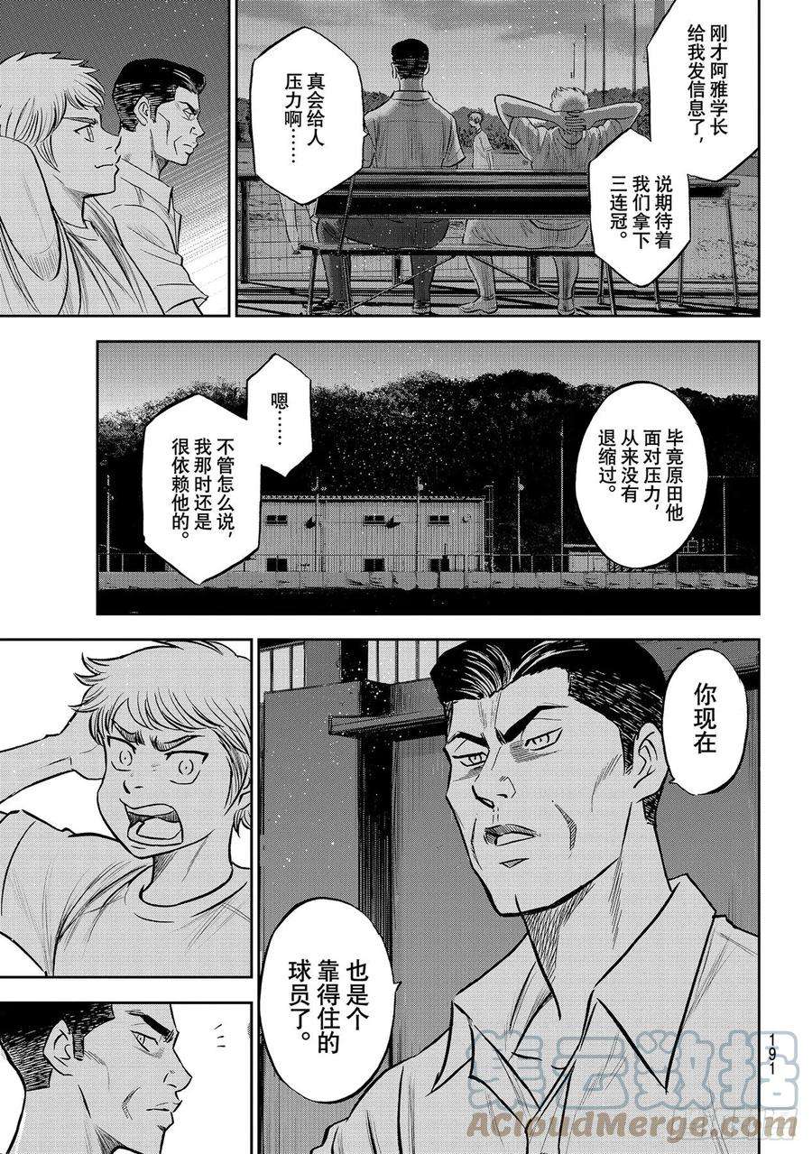 钻石王牌 act2262话 决赛前夕