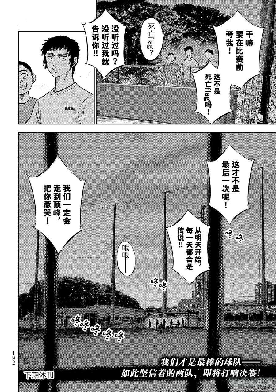 钻石王牌 act2262话 决赛前夕