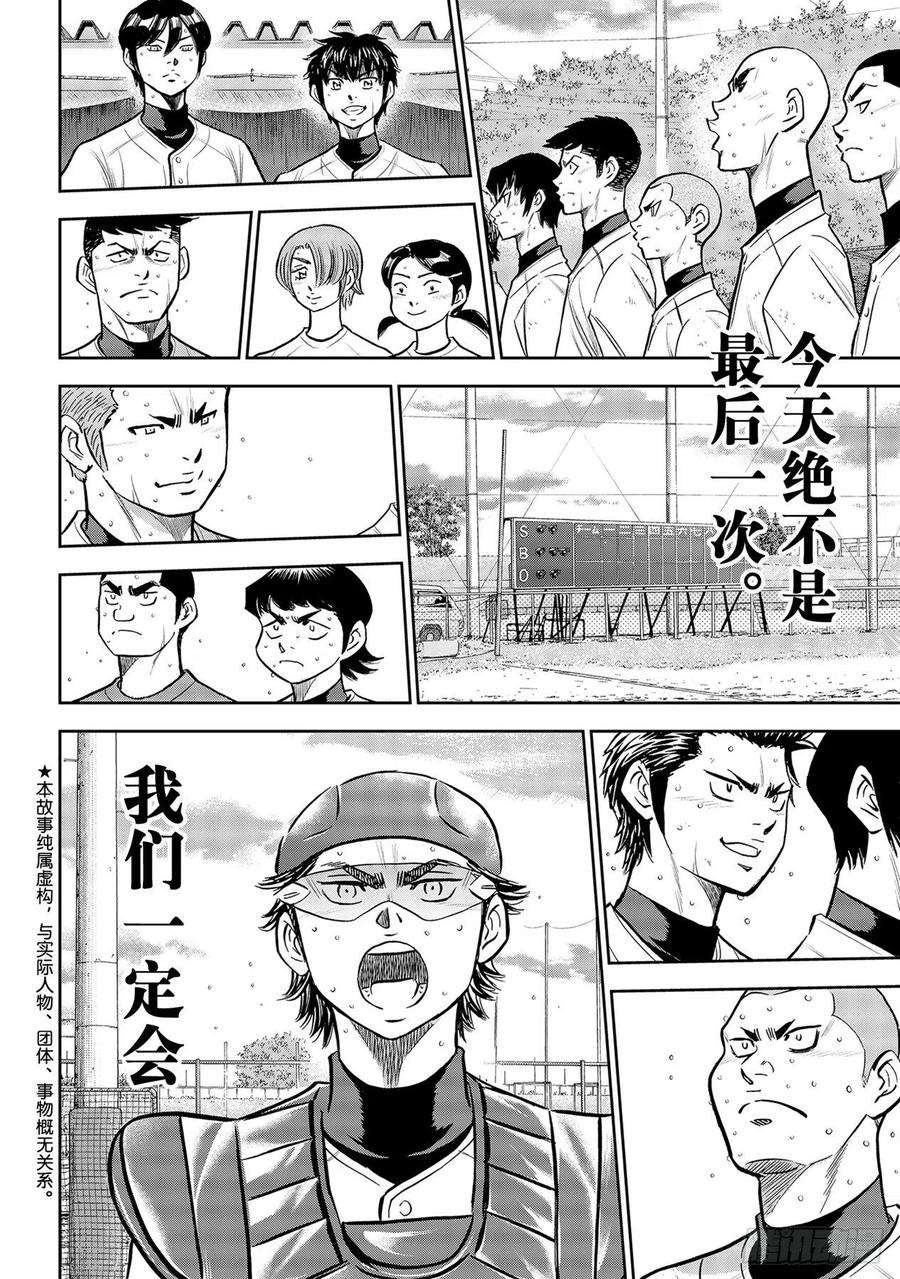 钻石王牌 act2262话 决赛前夕