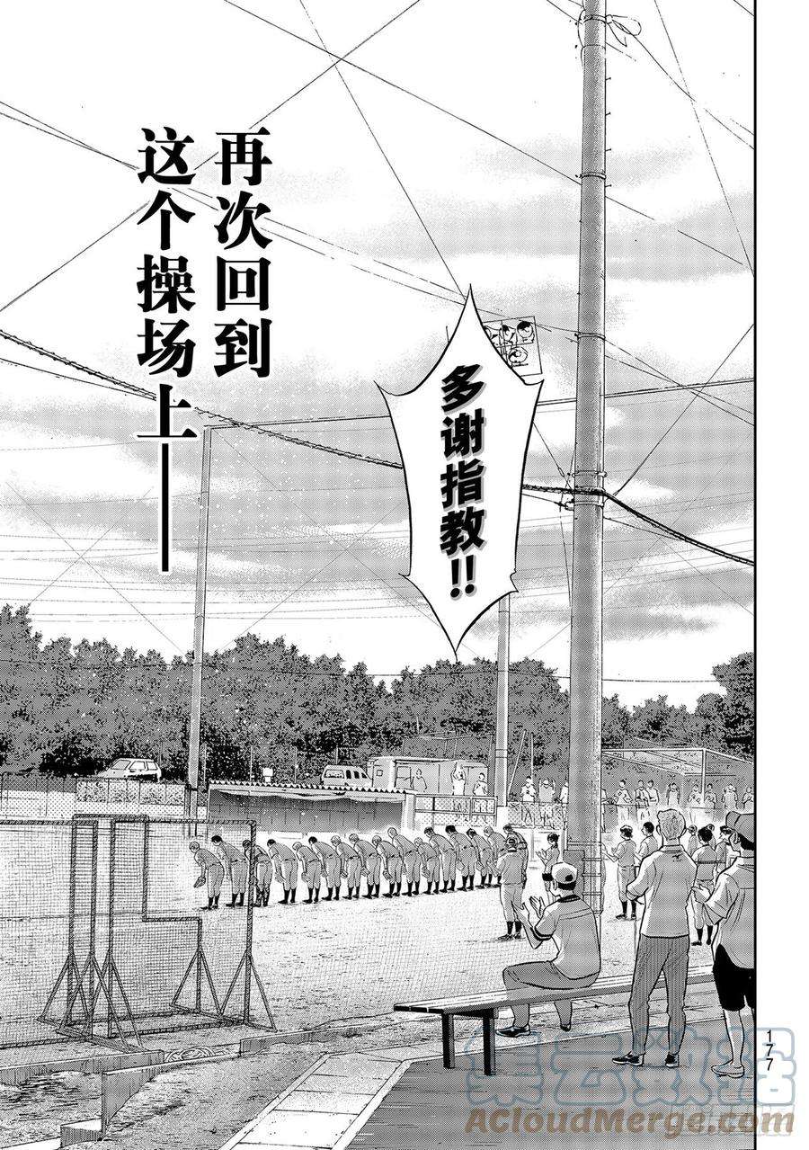 钻石王牌 act2262话 决赛前夕