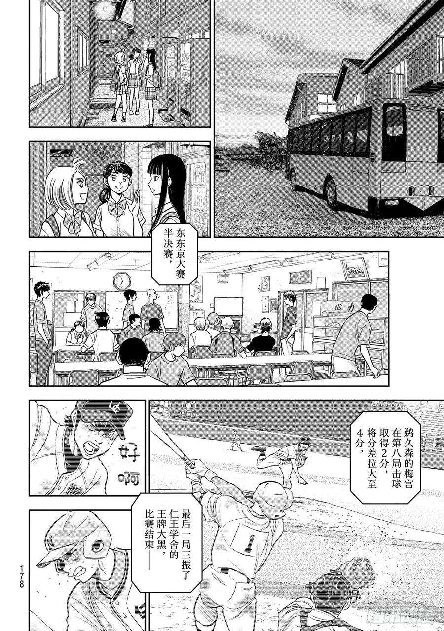 钻石王牌 act2262话 决赛前夕