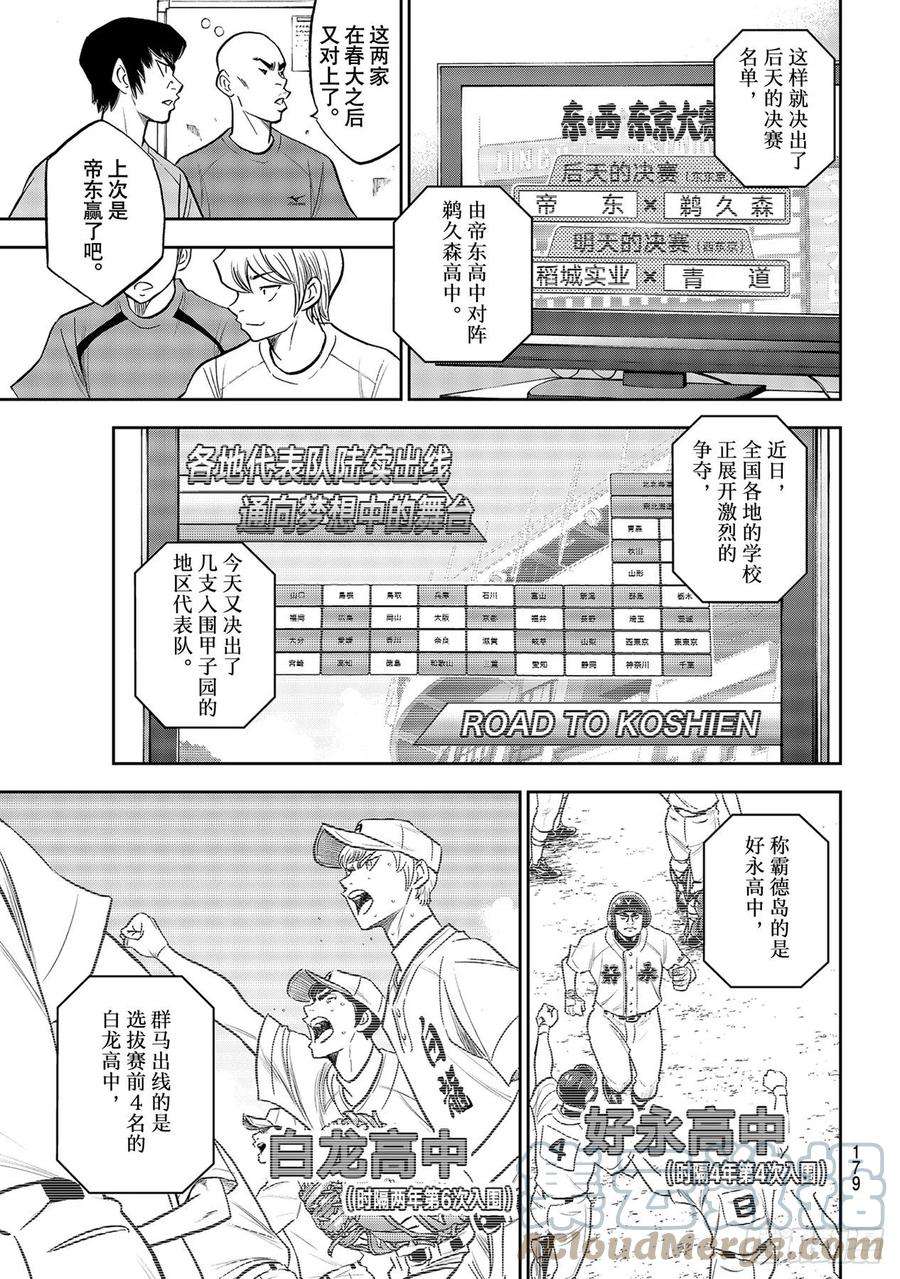 钻石王牌 act2262话 决赛前夕