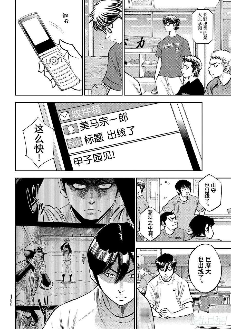 钻石王牌 act2262话 决赛前夕