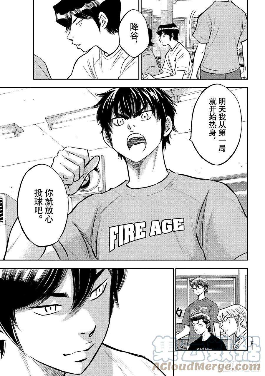 钻石王牌 act2262话 决赛前夕