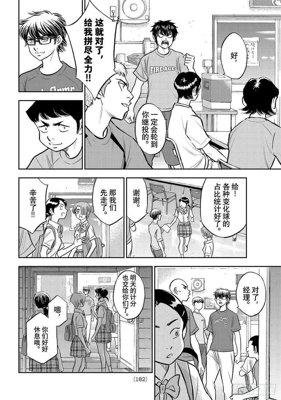 钻石王牌 act2262话 决赛前夕