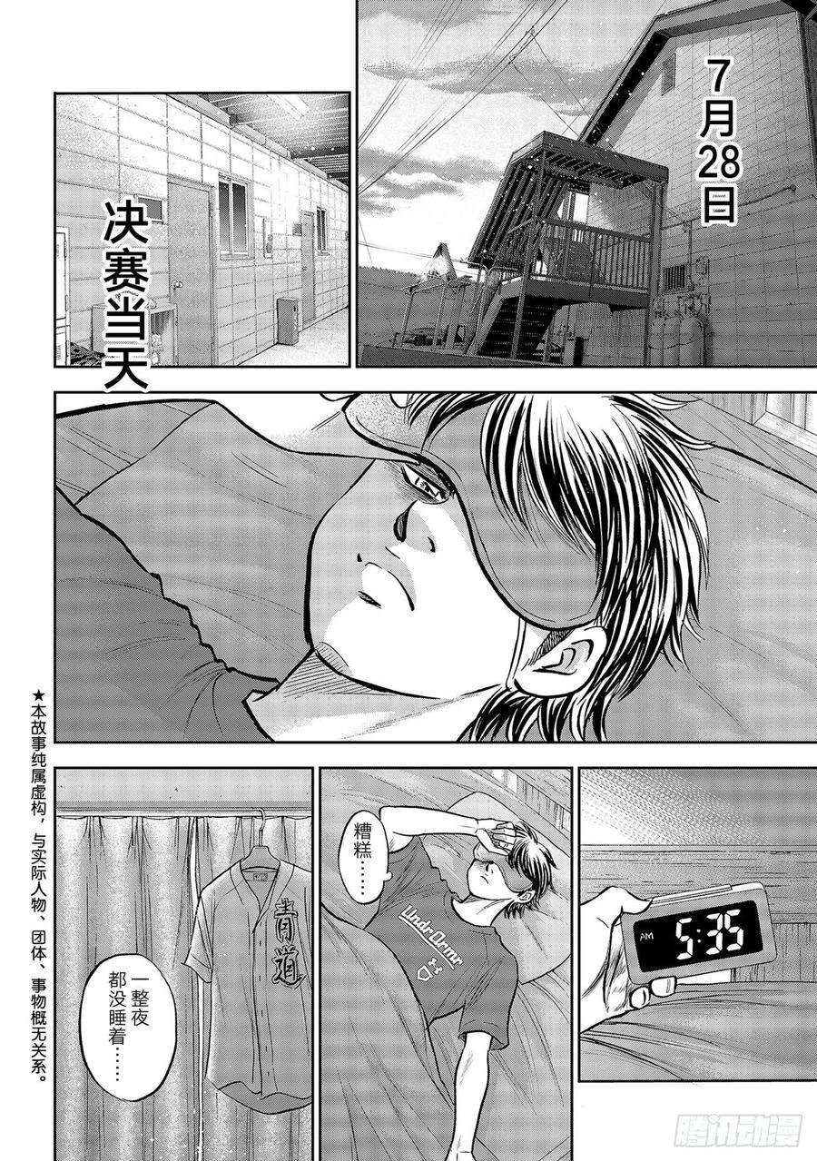 钻石王牌 act2263话 主将的职责