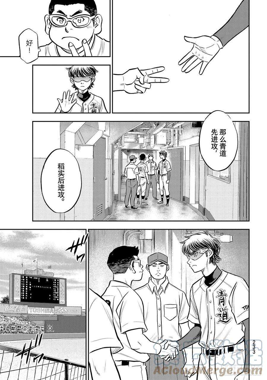 钻石王牌 act2263话 主将的职责