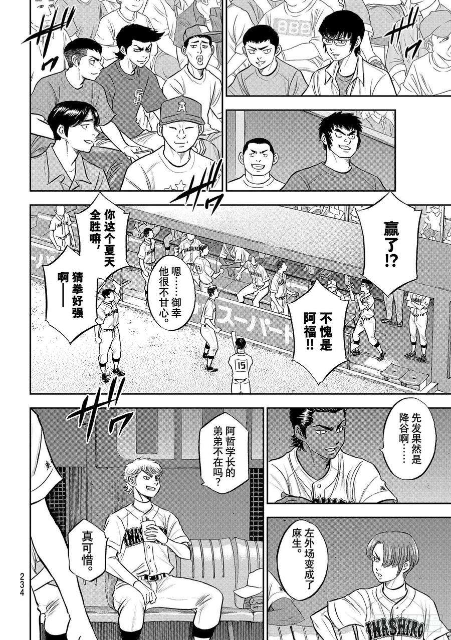 钻石王牌 act2263话 主将的职责