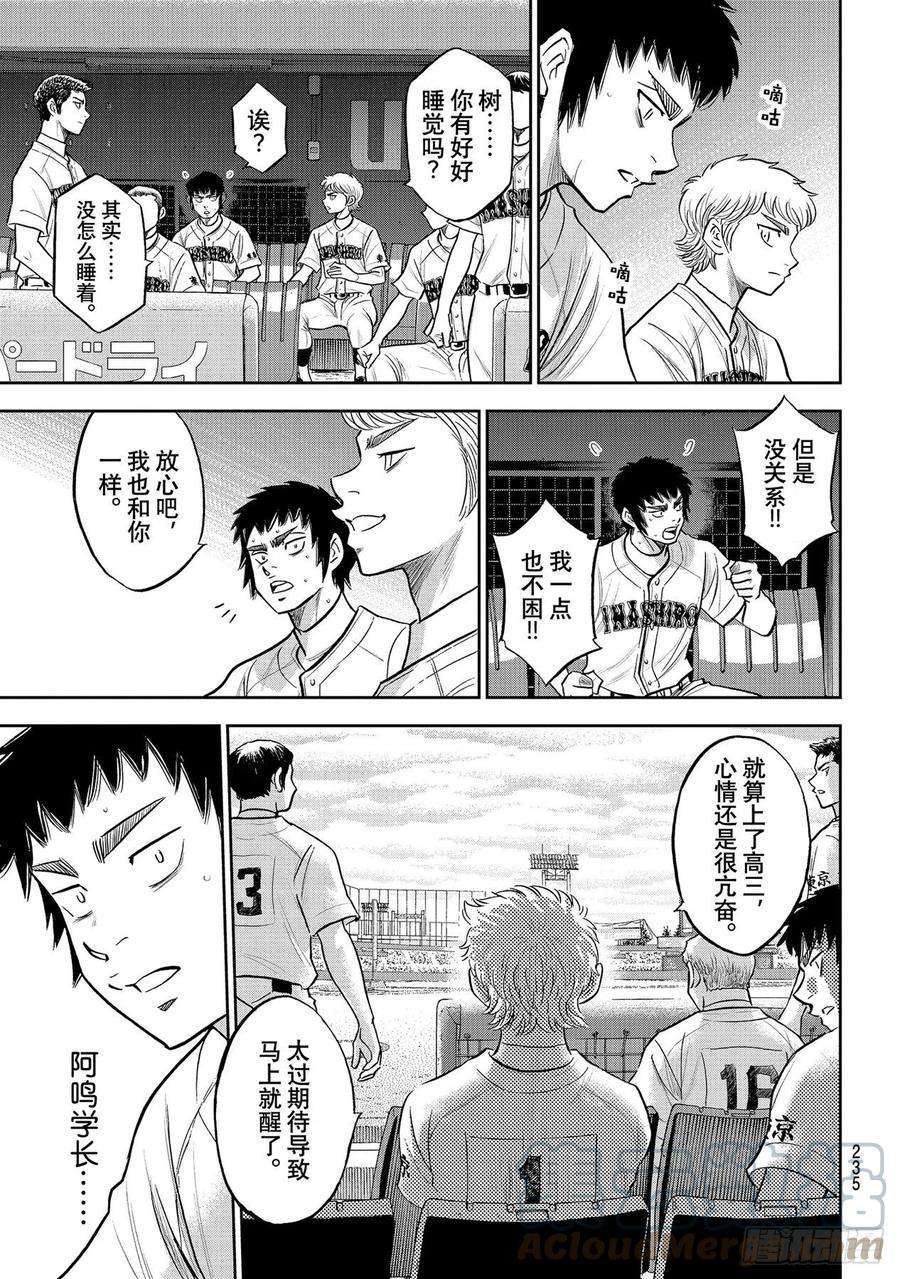 钻石王牌 act2263话 主将的职责