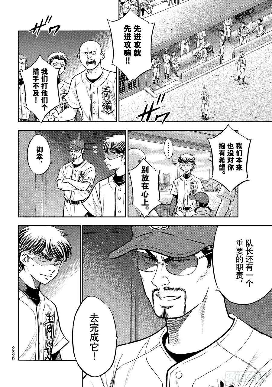 钻石王牌 act2263话 主将的职责