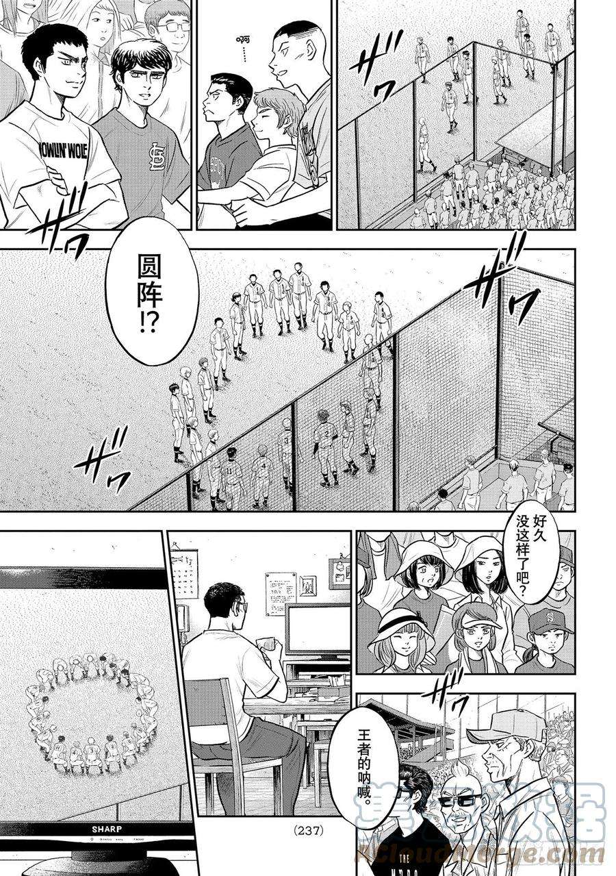 钻石王牌 act2263话 主将的职责