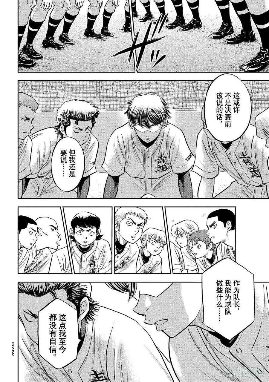 钻石王牌 act2263话 主将的职责