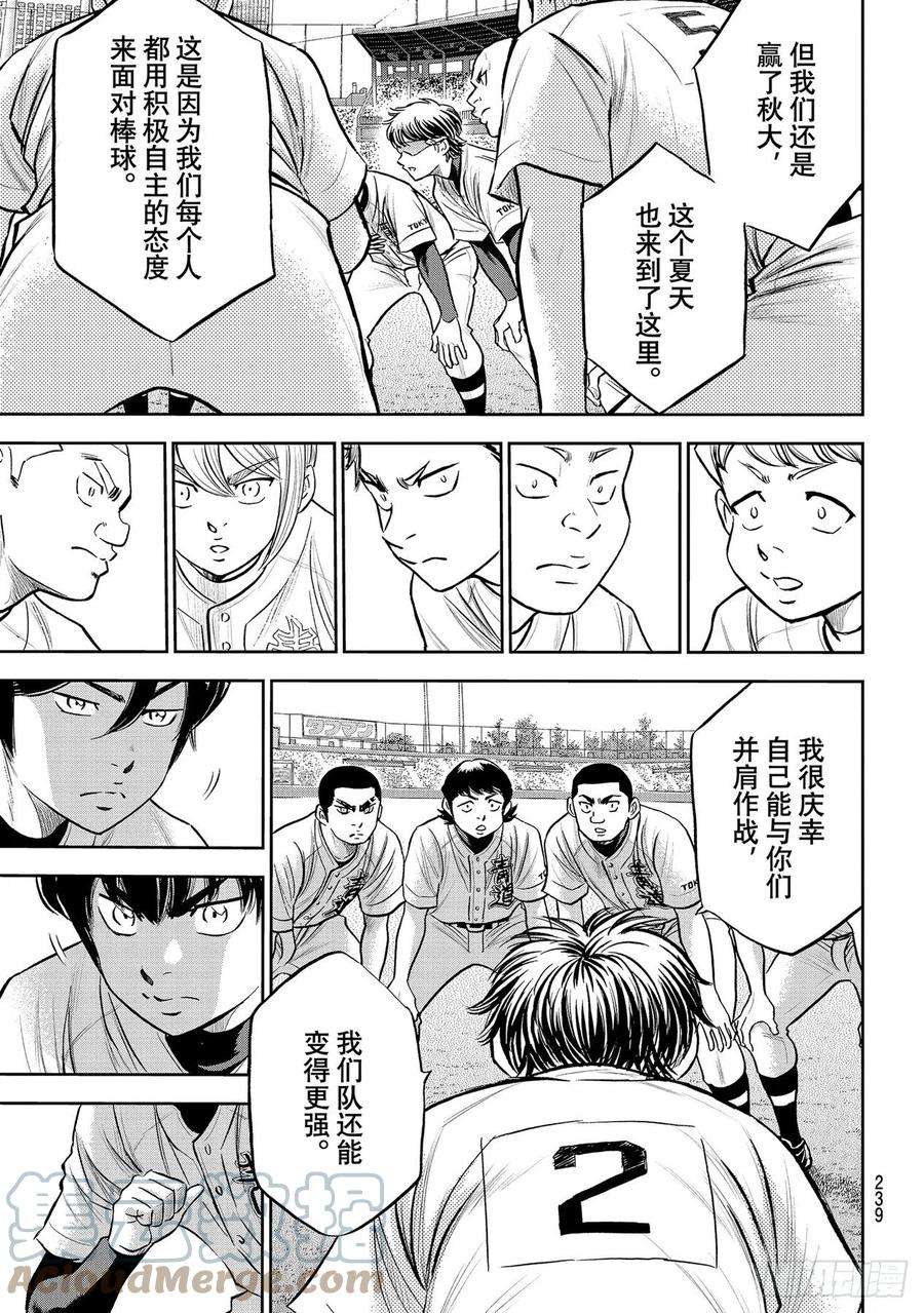钻石王牌 act2263话 主将的职责