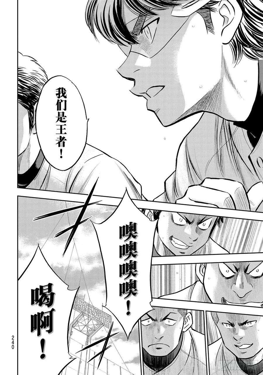 钻石王牌 act2263话 主将的职责