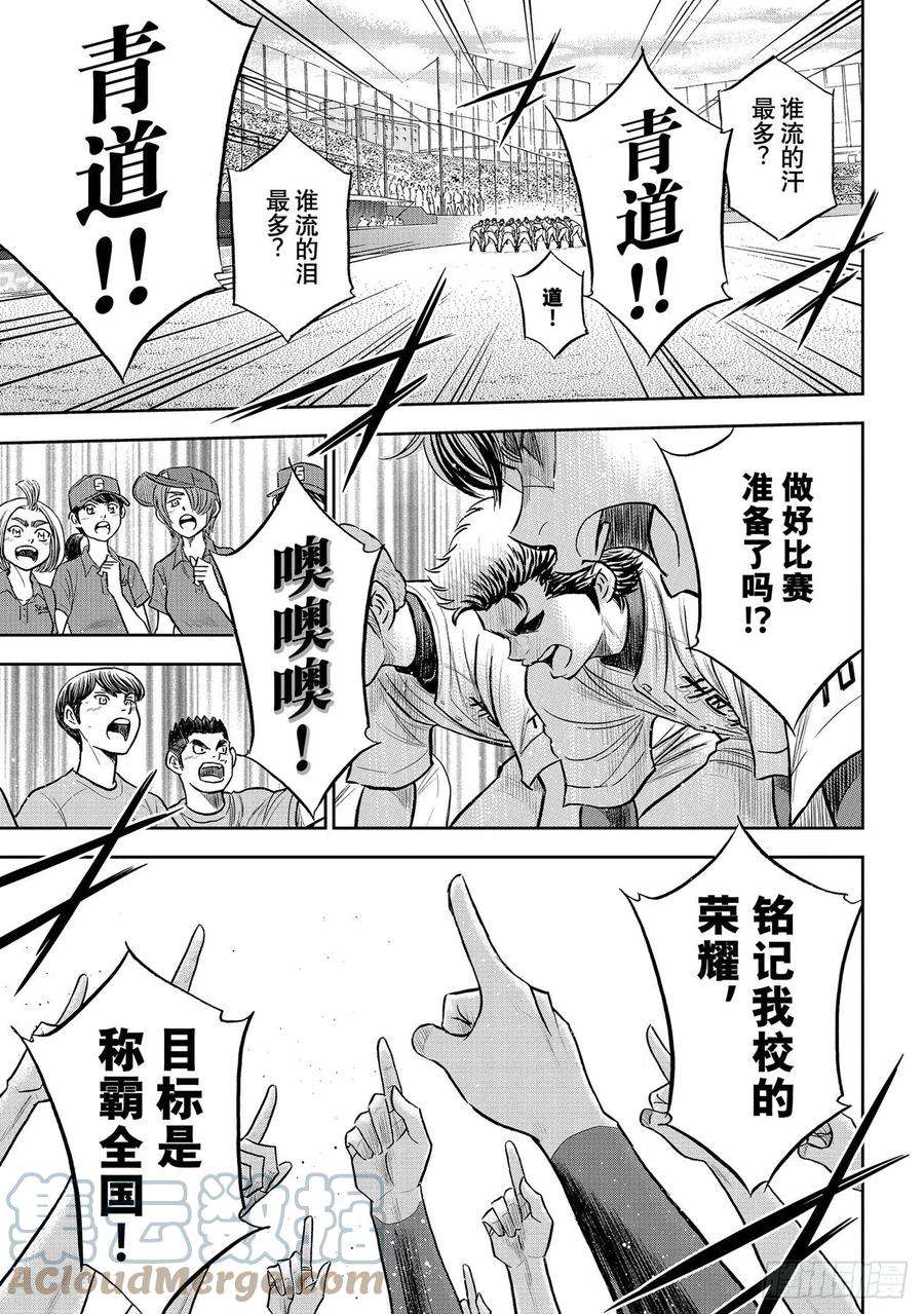 钻石王牌 act2263话 主将的职责