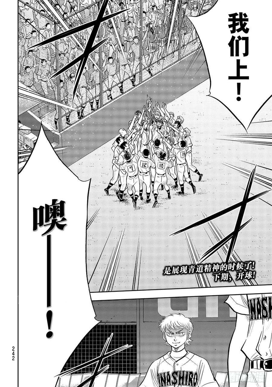 钻石王牌 act2263话 主将的职责