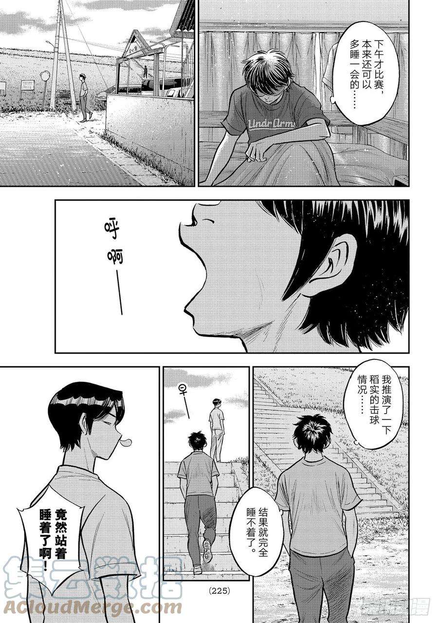 钻石王牌 act2263话 主将的职责