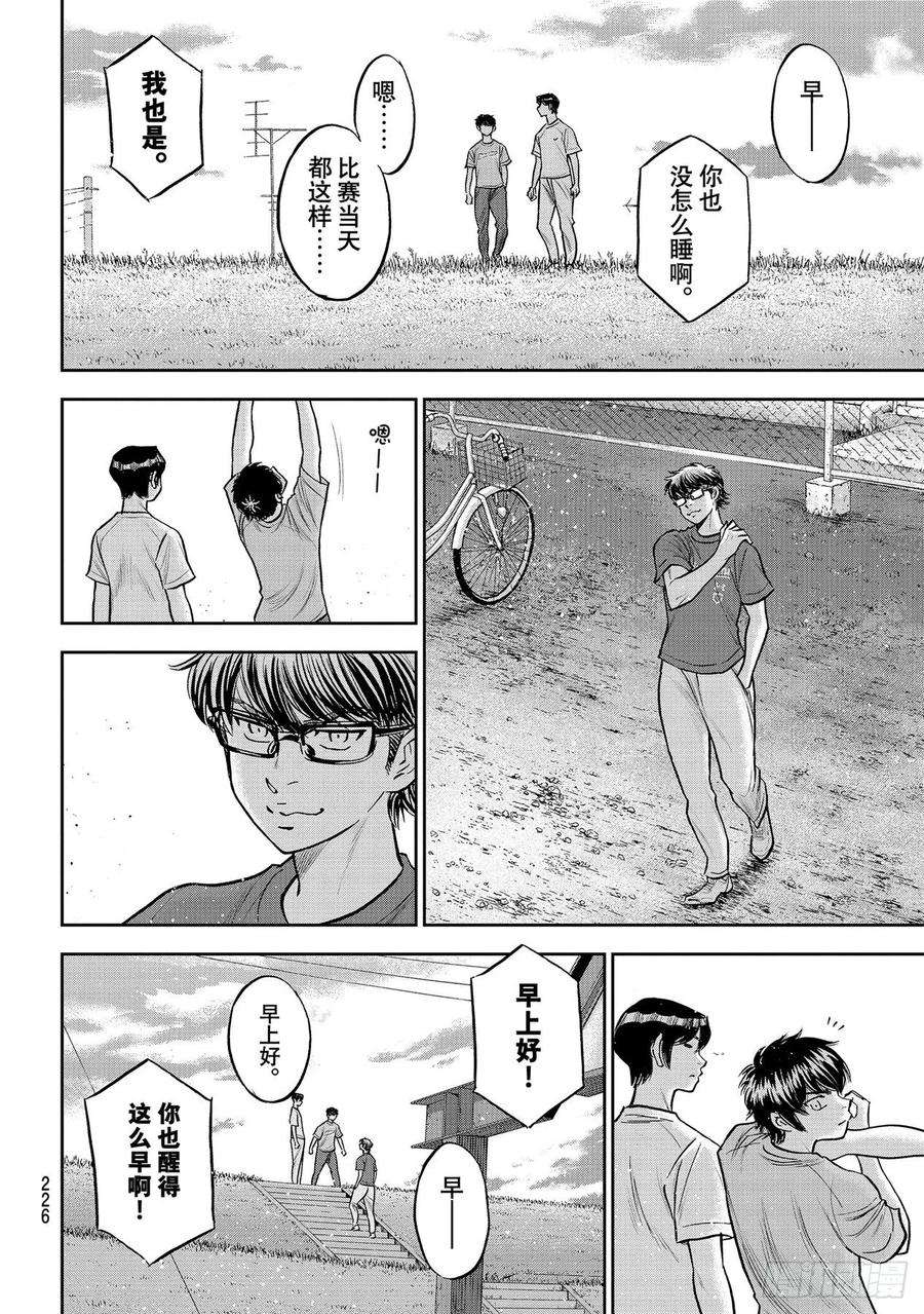 钻石王牌 act2263话 主将的职责