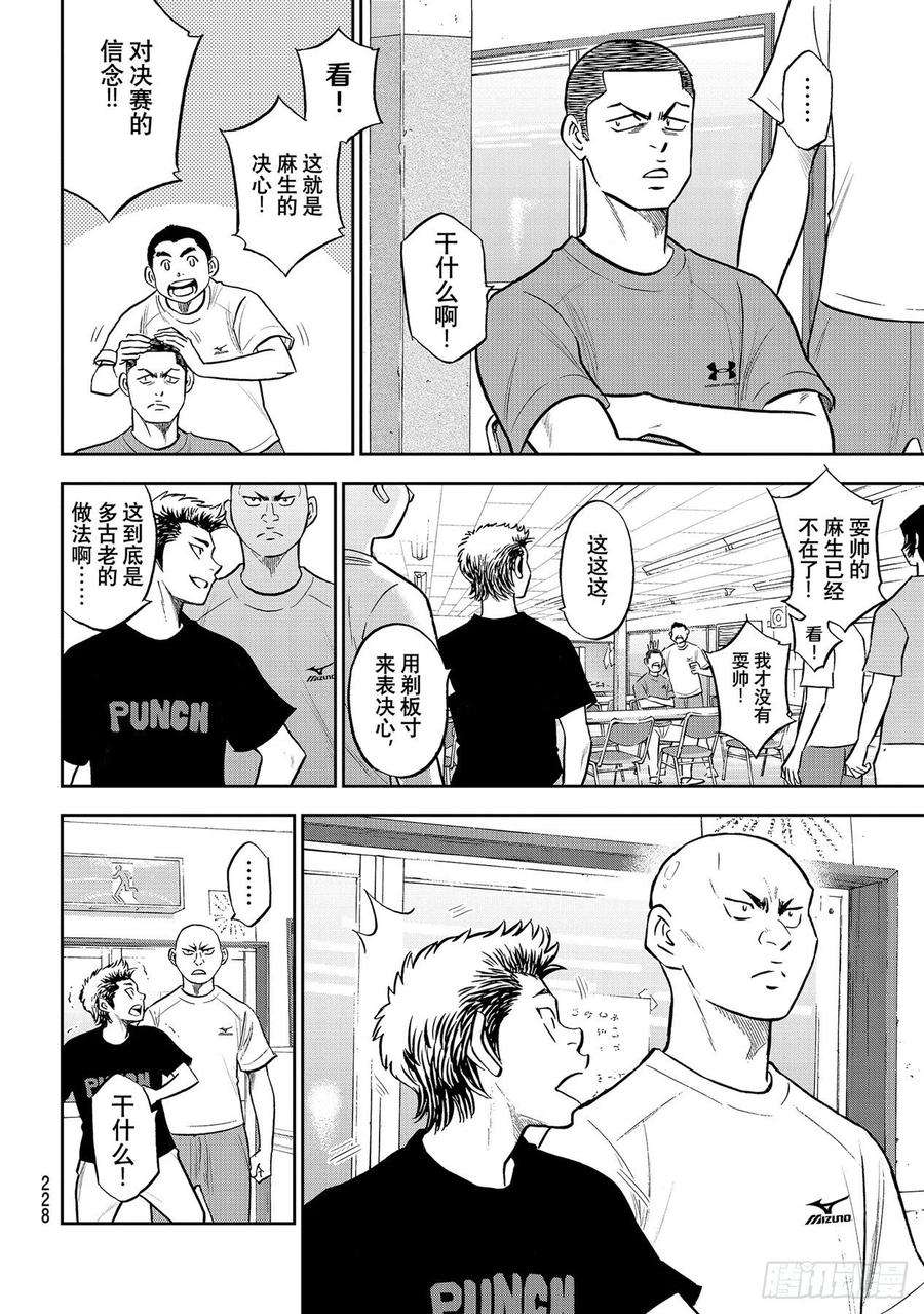 钻石王牌 act2263话 主将的职责