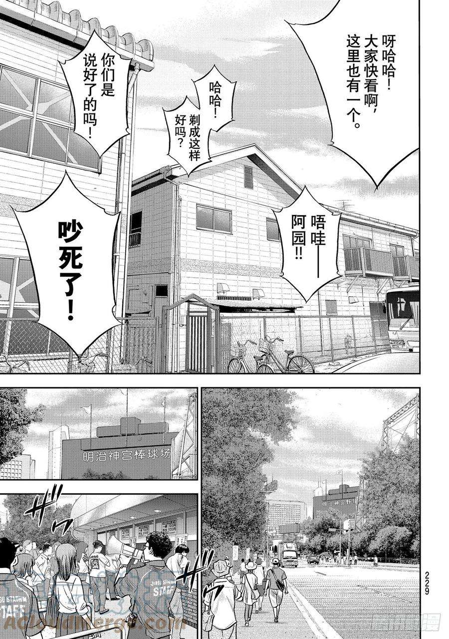 钻石王牌 act2263话 主将的职责